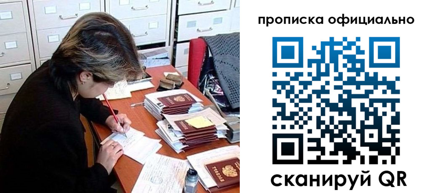 прописка для работы в Петровске