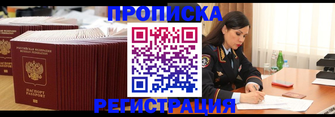временная регистрация для школы в Петровске
