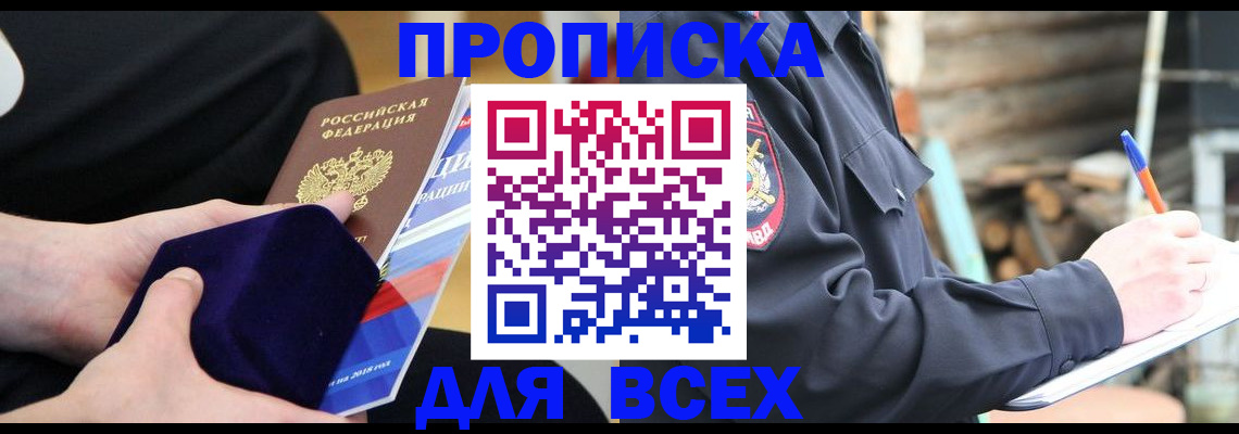 прописка для работы в Петровске