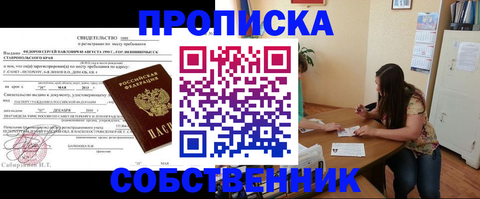 прописка паспорт в Петровске