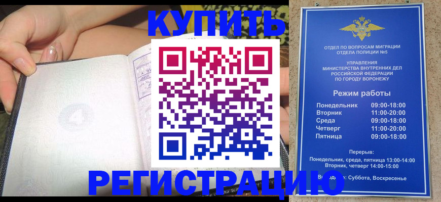 прописка для работы в Петровске