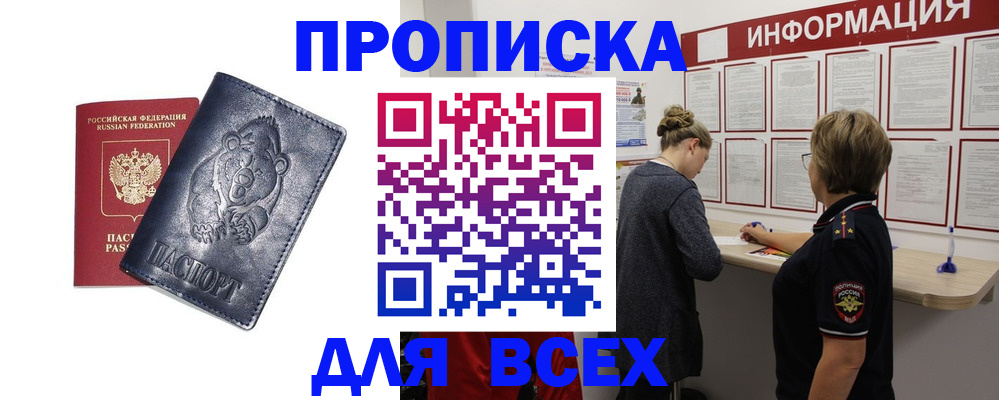 временная регистрация недорого в Петровске