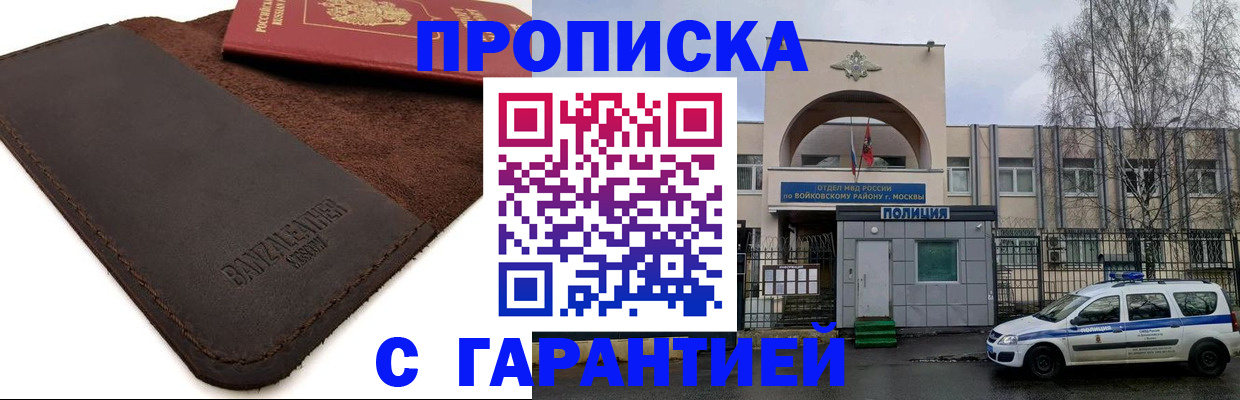 прописка для военкомата в Петровске
